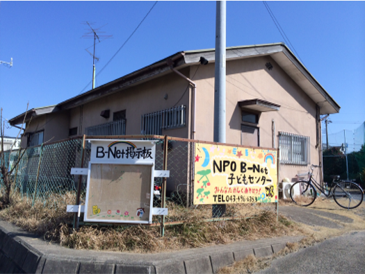 NPO B-Net子どもセンター