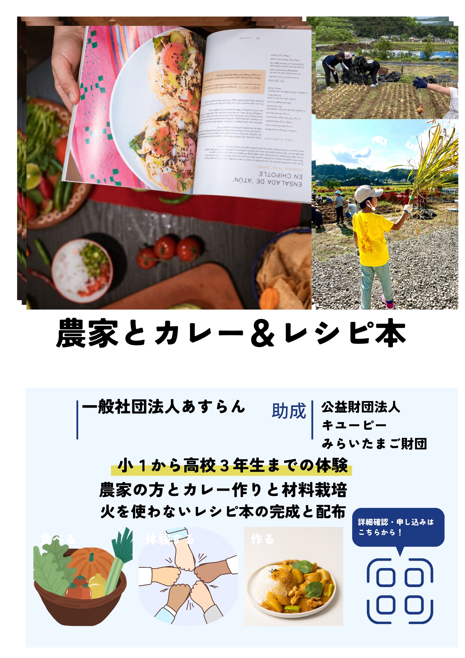 一般社団法人あすらん