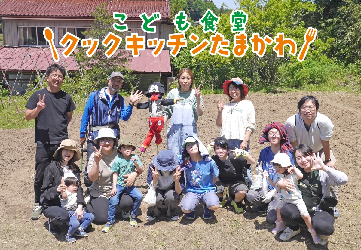 クックキッチンたまかわ