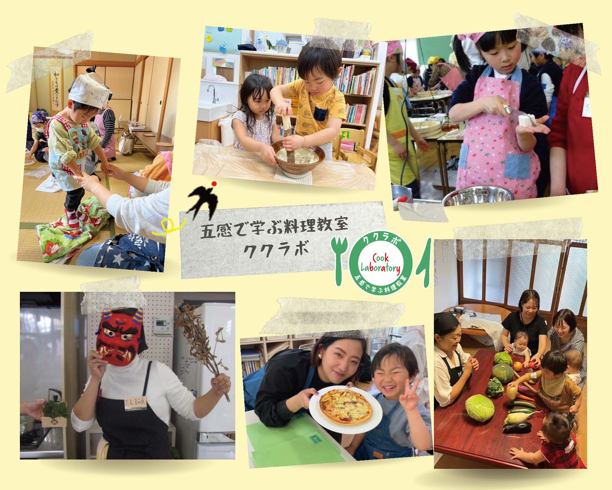 五感で学ぶ料理教室ククラボ