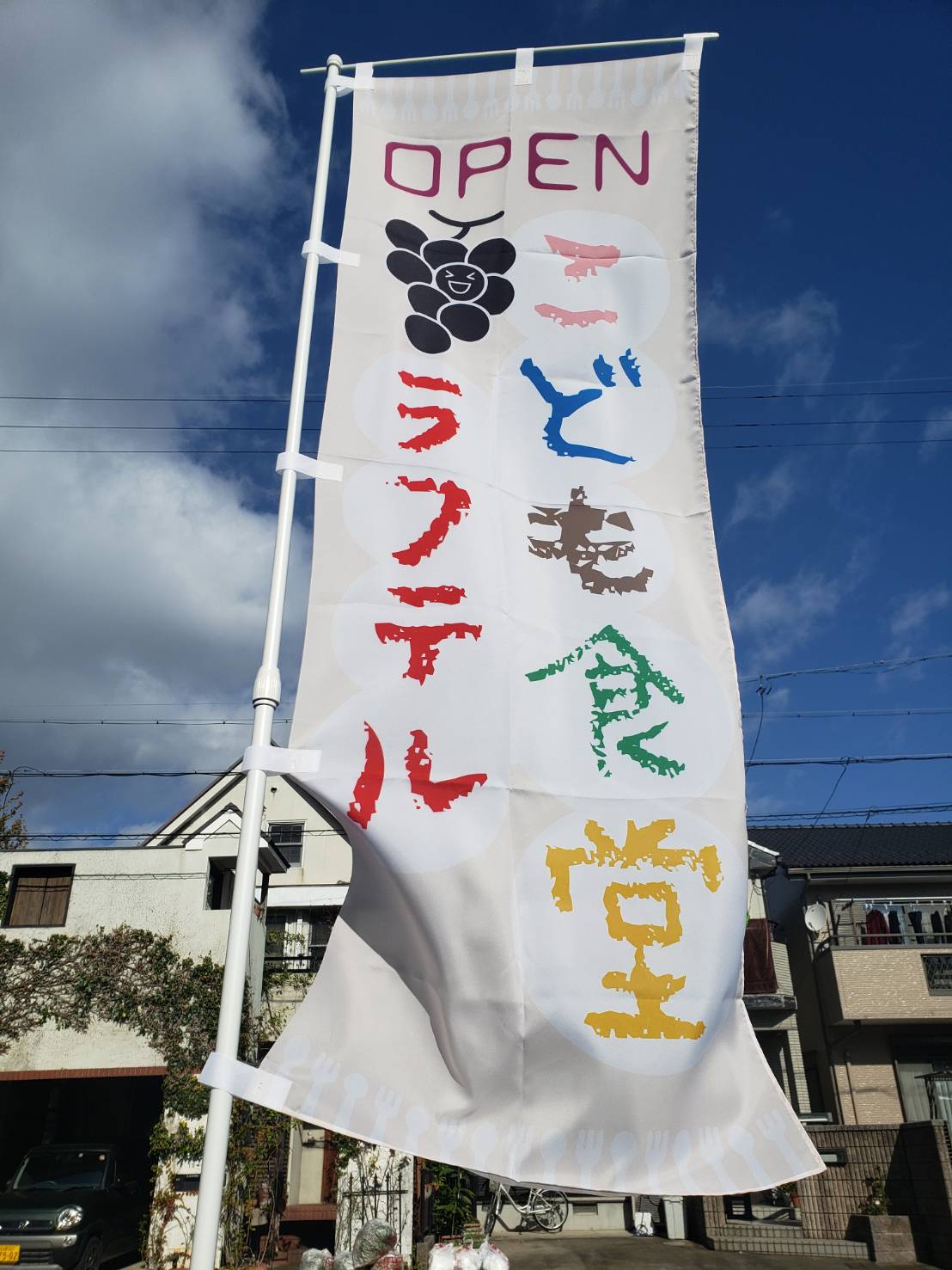 こども食堂ラフテル実行委員会(一般社団法人ラフテル)