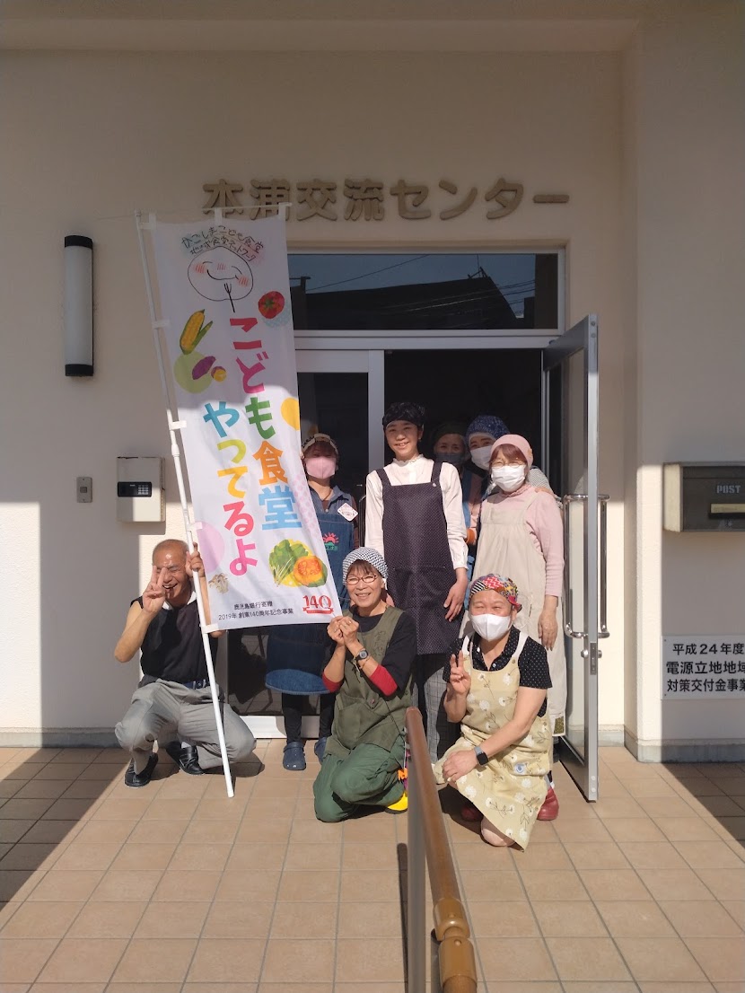 串木野ゆる～い浜の地域食堂実行委員会