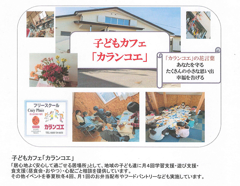 子どもカフェ「カランコエ」