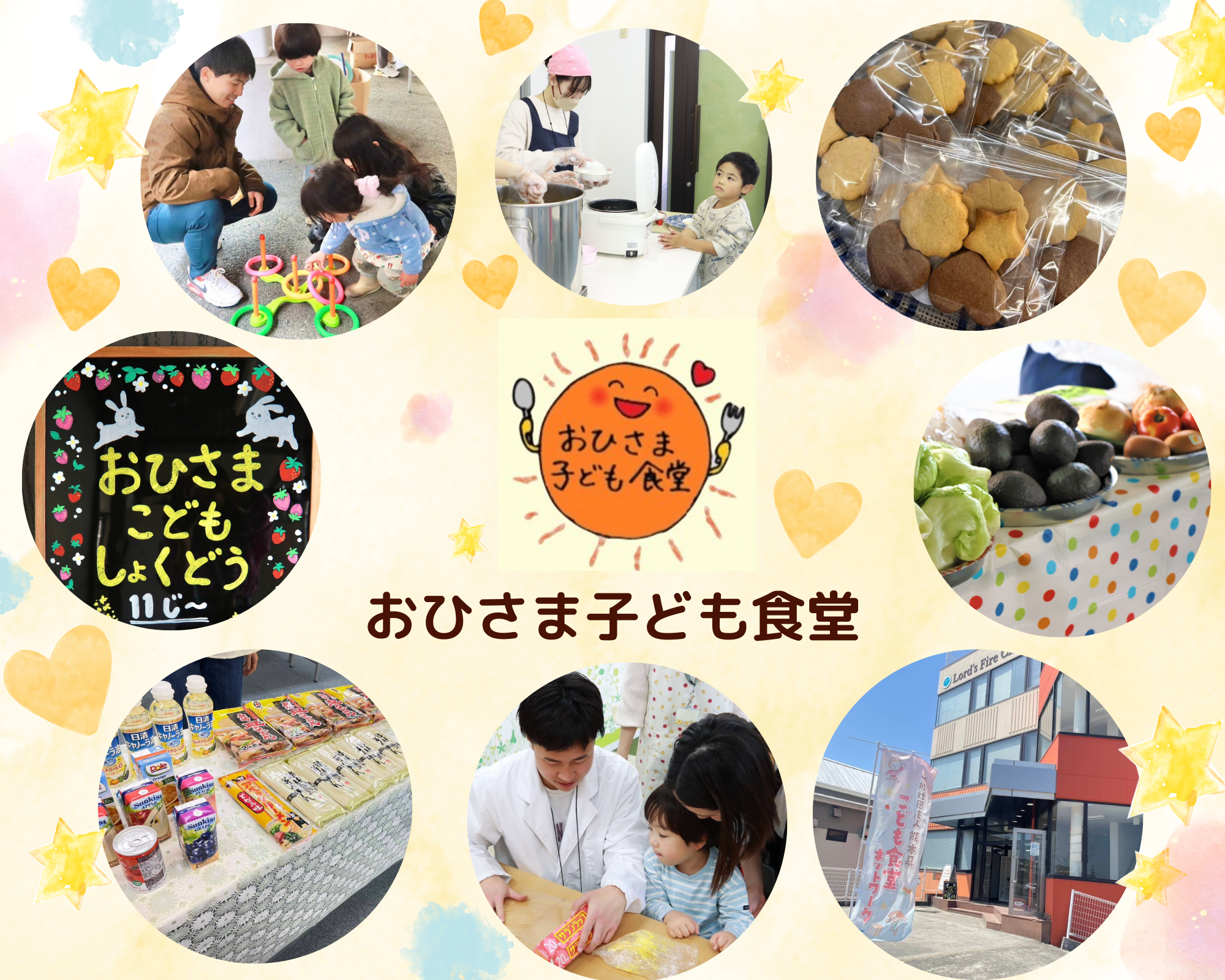 おひさま子ども食堂