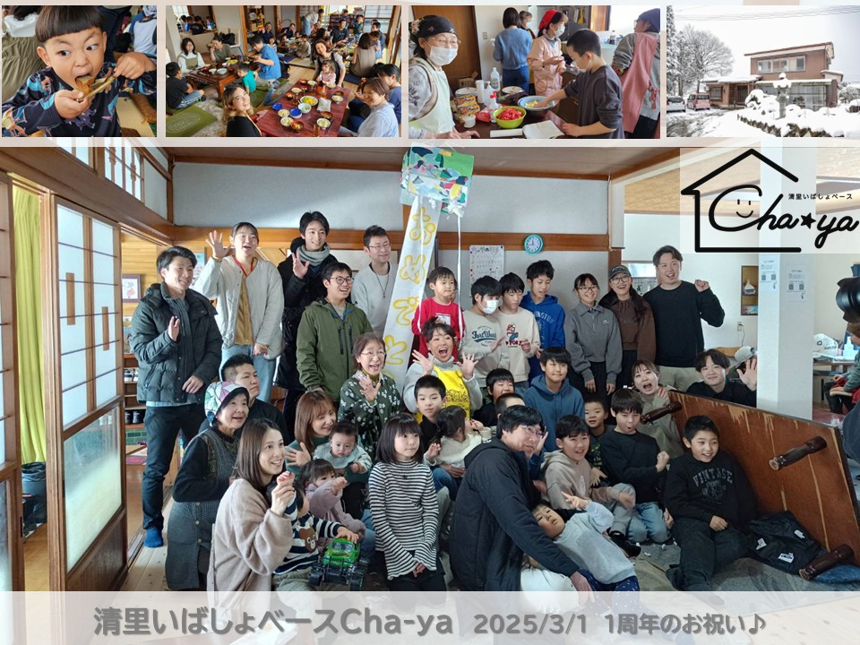 清里いばしょベースCha-ya