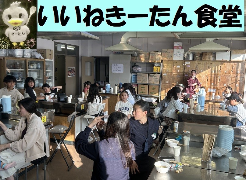 ＮＰＯ法人いいねきーたん実行委員会