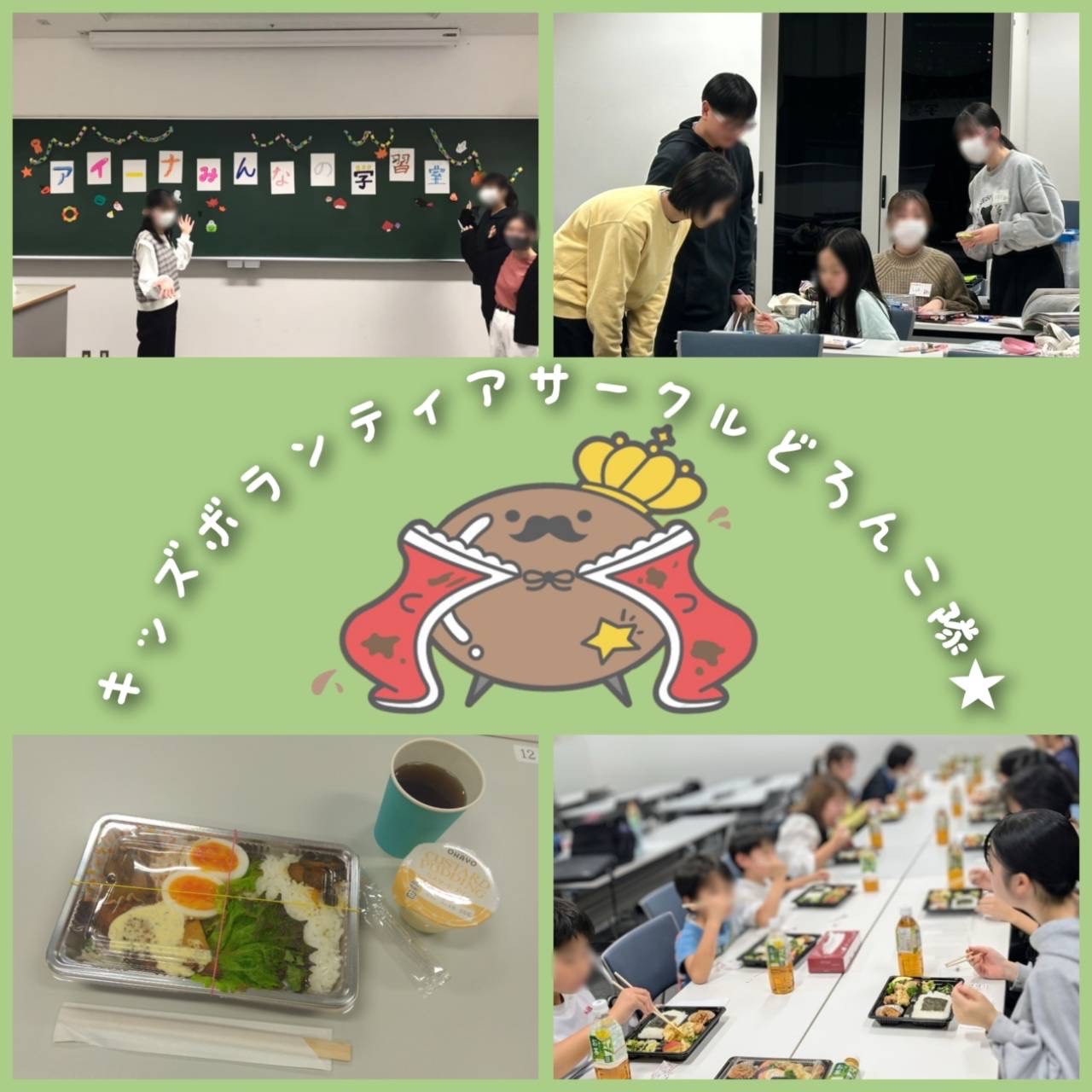 岩手県立大学 学生サークルどろんこ隊