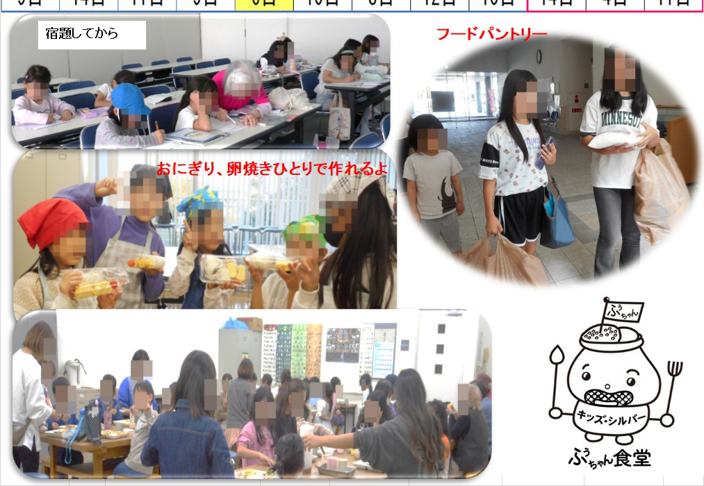 NPO法人キッズ・シルバープレイス