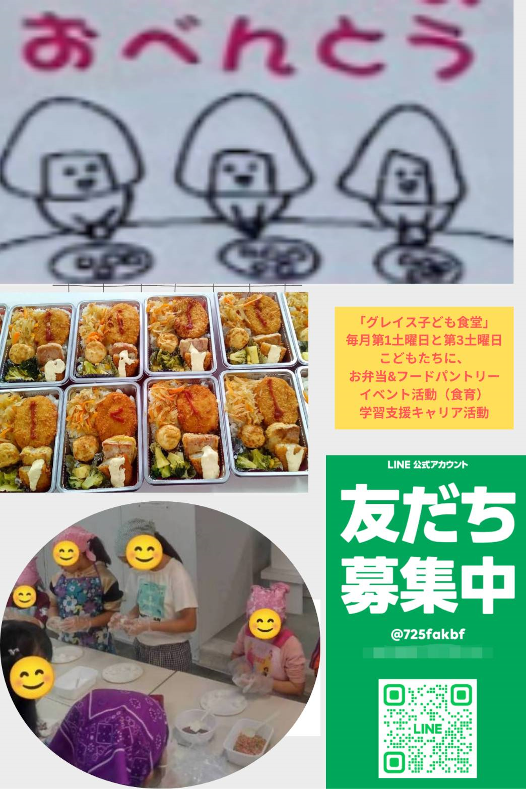 グレイス子ども食堂