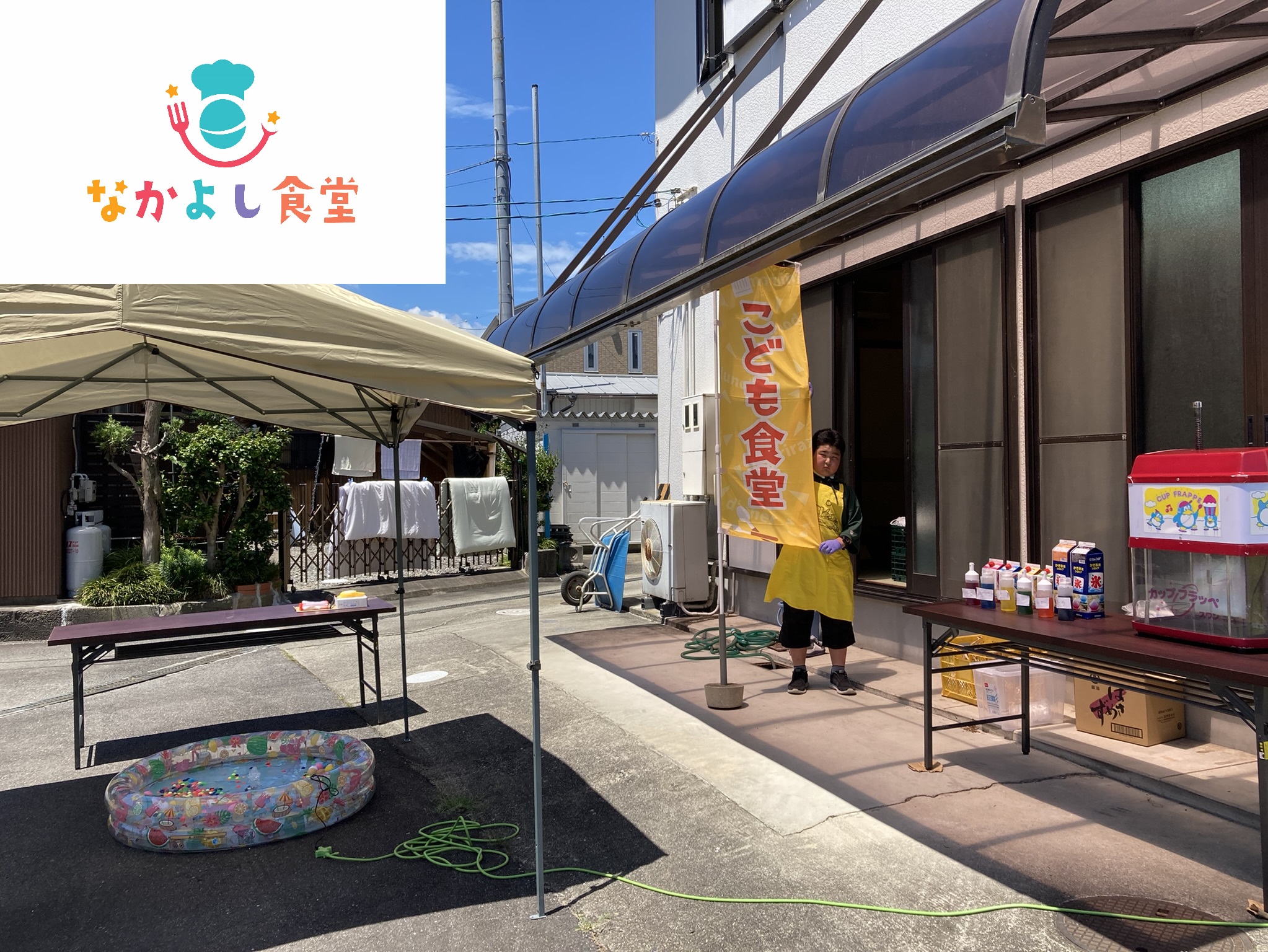 子育てはたすけあい なかよし食堂