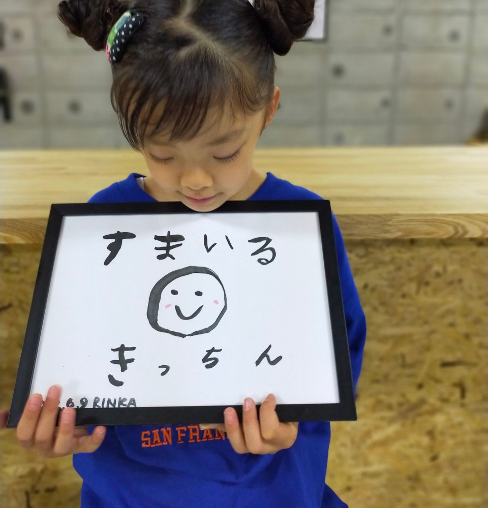 すまいるきっちん