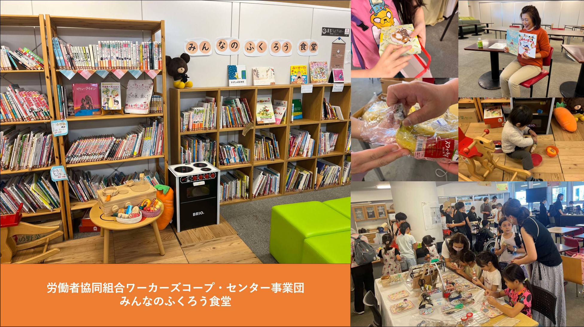 労働者協同組合ワーカーズコープ・センター事業団 みんなのふくろう食堂